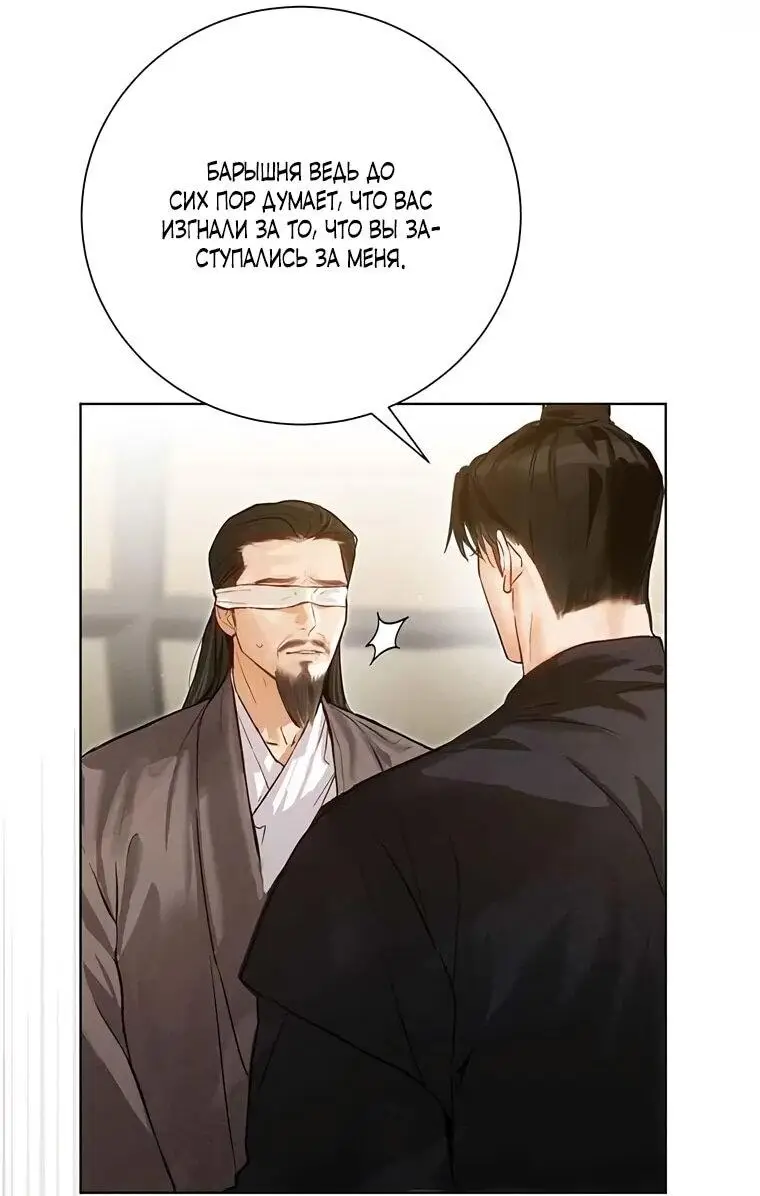 Страница 58 главы 4 манги Канун новолуния / Dreamlike Illusion