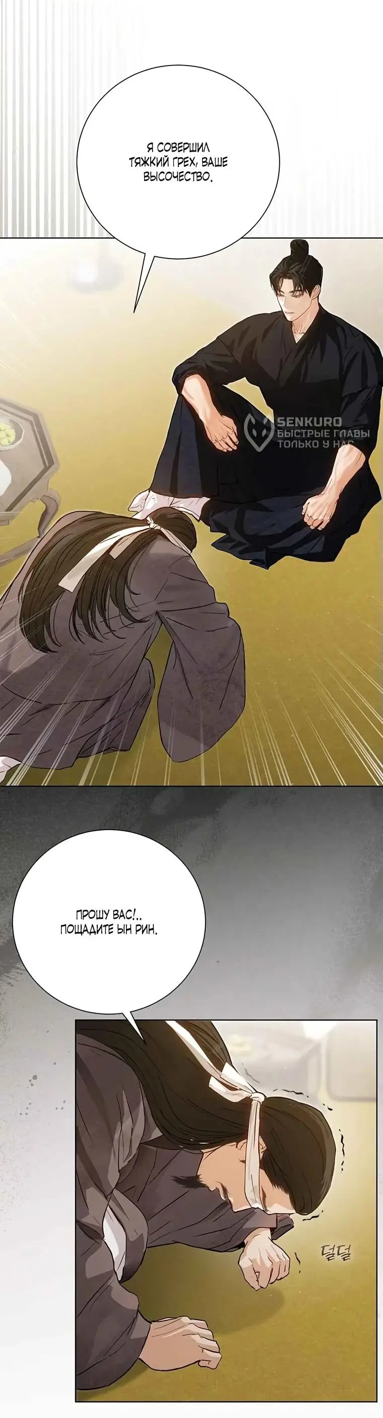 Страница 59 главы 4 манги Канун новолуния / Dreamlike Illusion