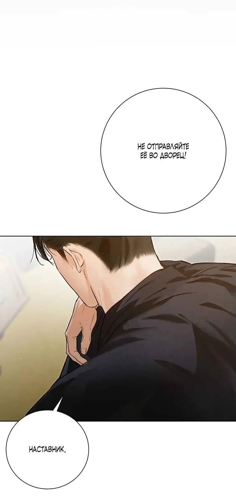 Страница 60 главы 4 манги Канун новолуния / Dreamlike Illusion