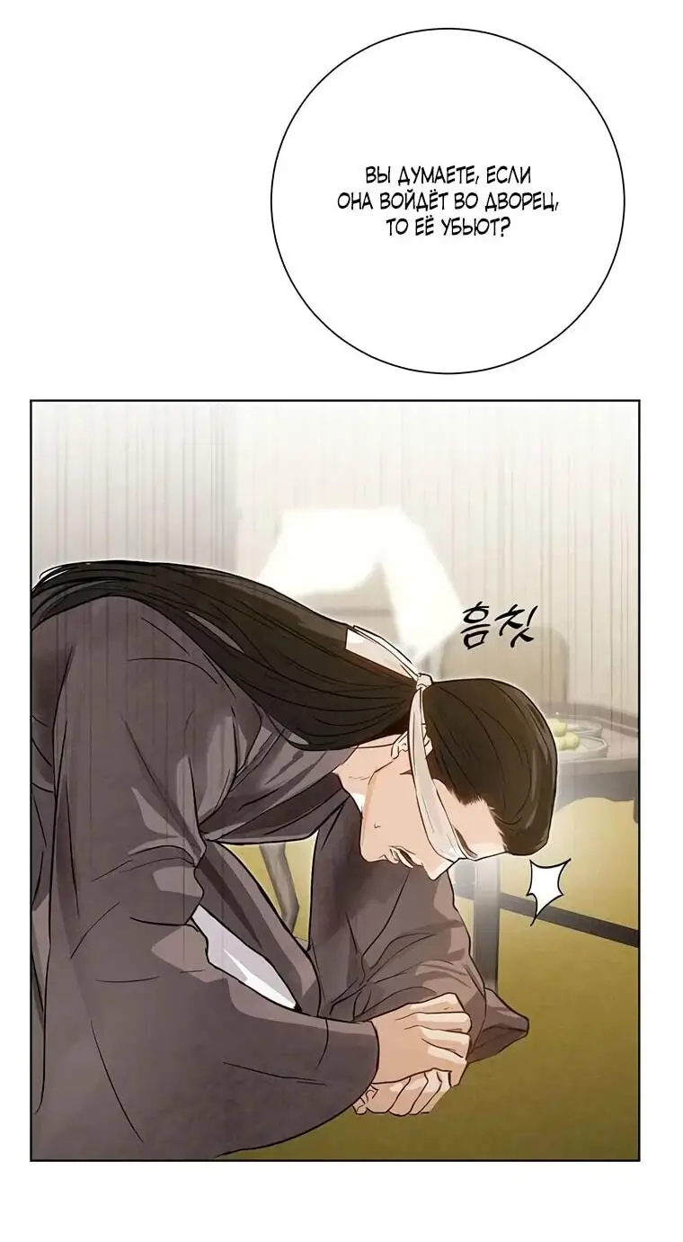 Страница 61 главы 4 манги Канун новолуния / Dreamlike Illusion