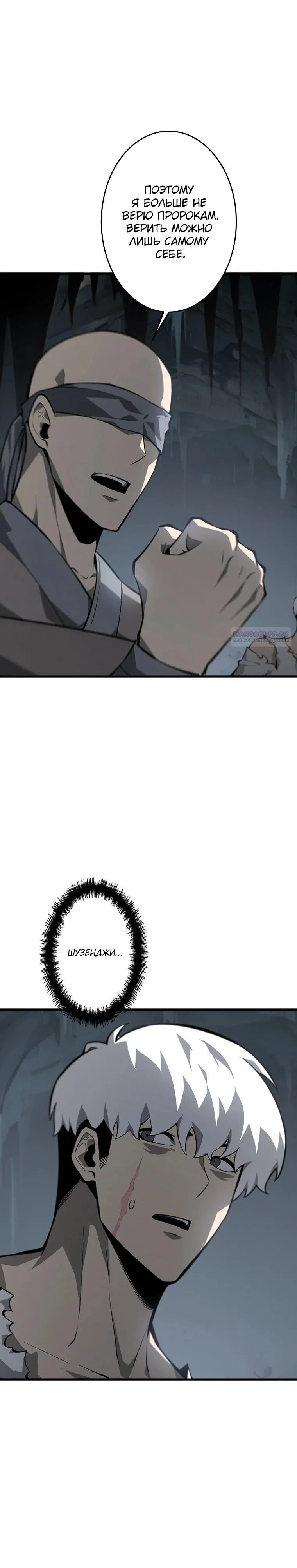 Страница 6 главы 38 манги Возвращение из бездны / Return from the Depths