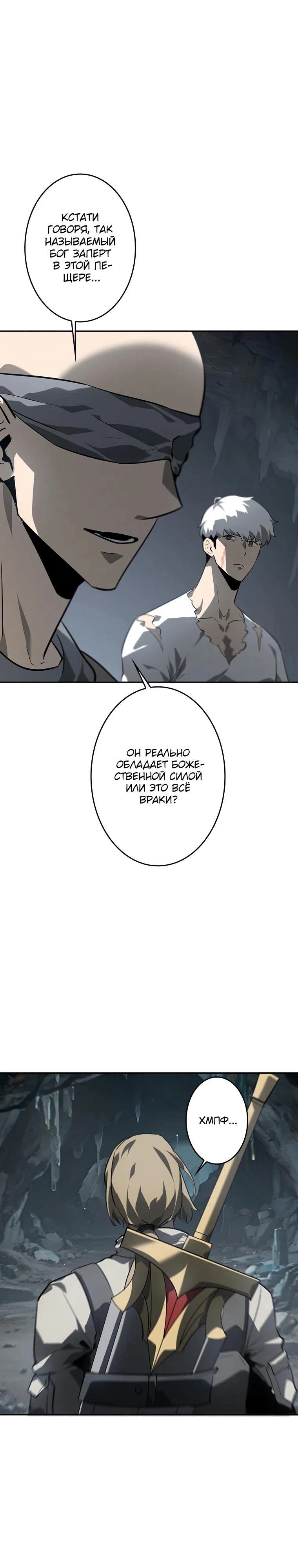 Страница 9 главы 38 манги Возвращение из бездны / Return from the Depths