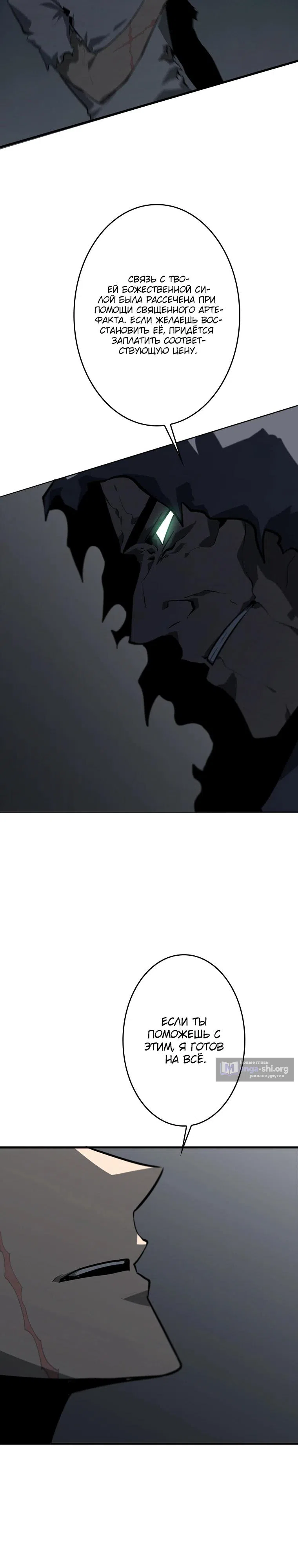 Страница 28 главы 38 манги Возвращение из бездны / Return from the Depths
