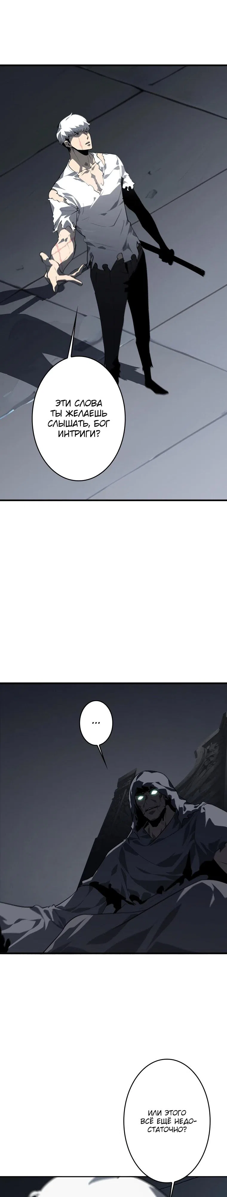 Страница 29 главы 38 манги Возвращение из бездны / Return from the Depths