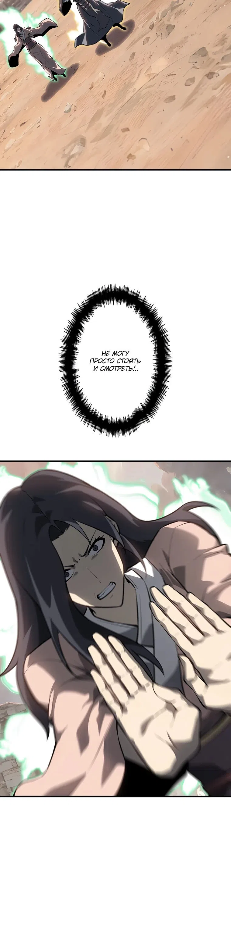 Страница 20 главы 33 манги Возвращение из бездны / Return from the Depths