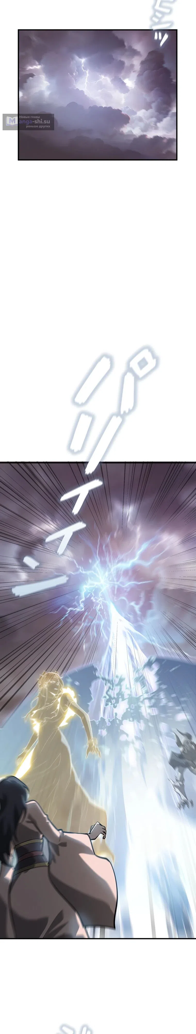Страница 24 главы 33 манги Возвращение из бездны / Return from the Depths