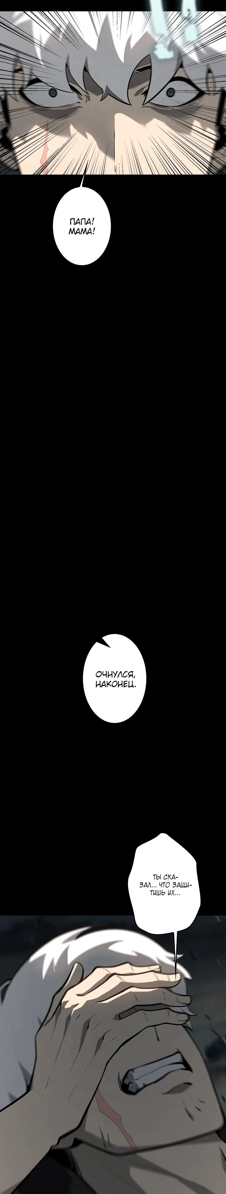 Страница 4 главы 37 манги Возвращение из бездны / Return from the Depths