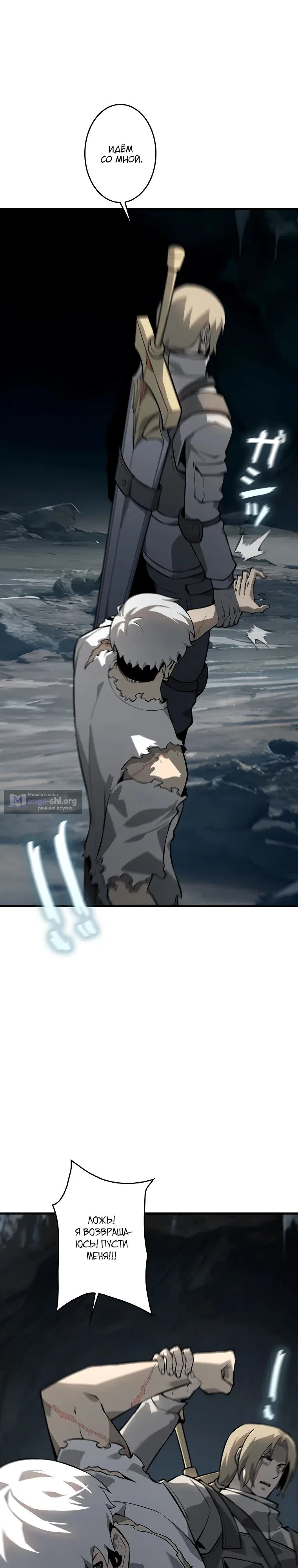 Страница 8 главы 37 манги Возвращение из бездны / Return from the Depths