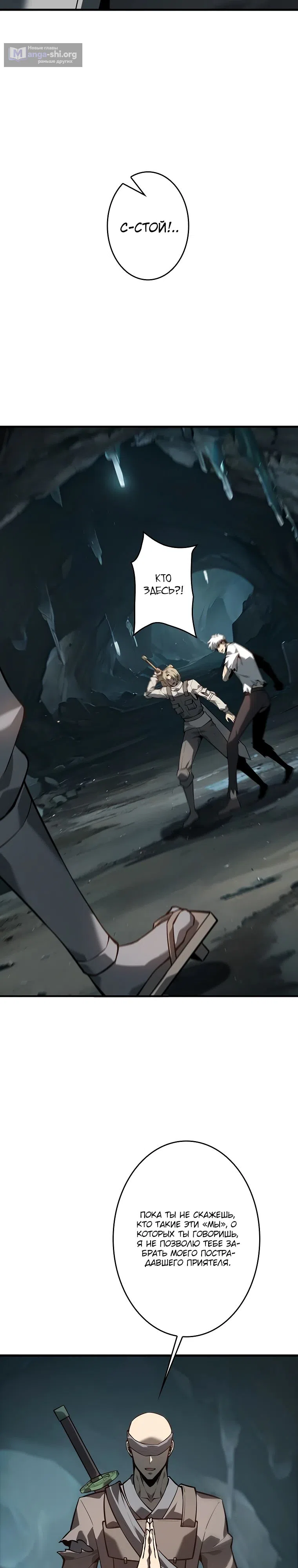 Страница 18 главы 37 манги Возвращение из бездны / Return from the Depths