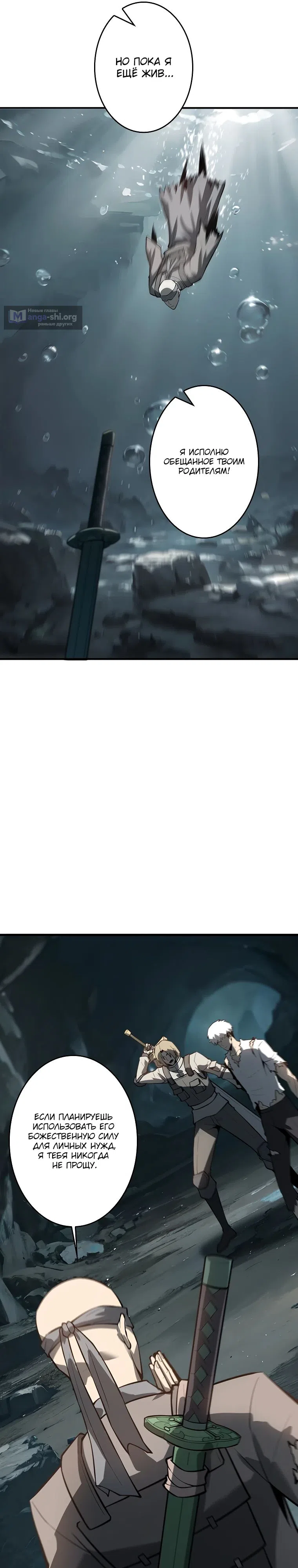 Страница 21 главы 37 манги Возвращение из бездны / Return from the Depths
