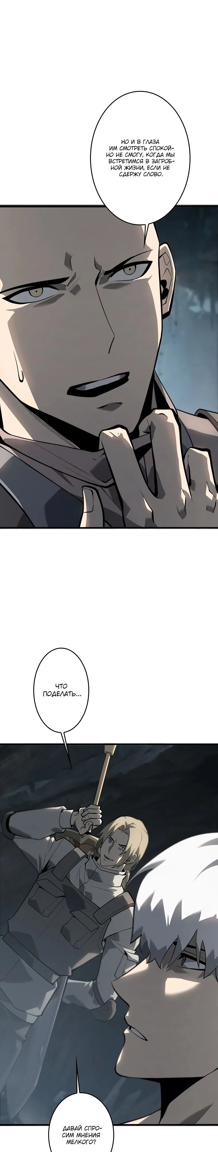 Страница 23 главы 37 манги Возвращение из бездны / Return from the Depths