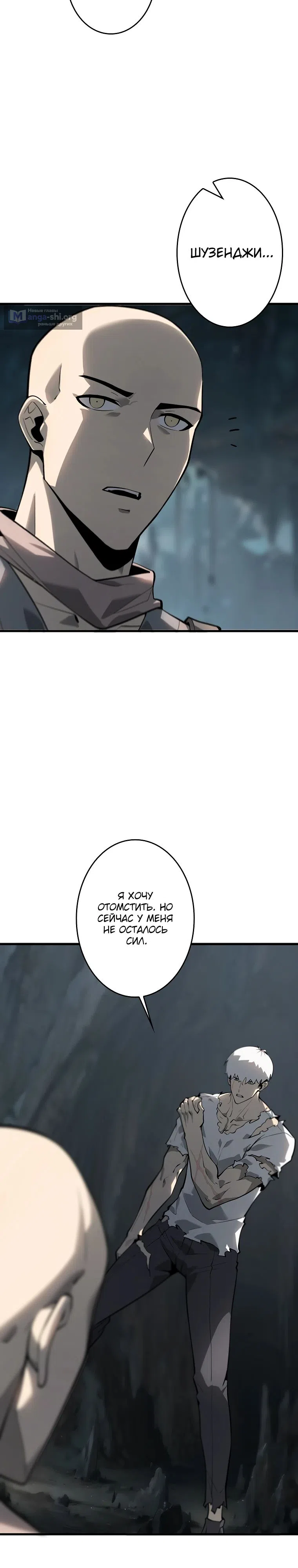 Страница 24 главы 37 манги Возвращение из бездны / Return from the Depths