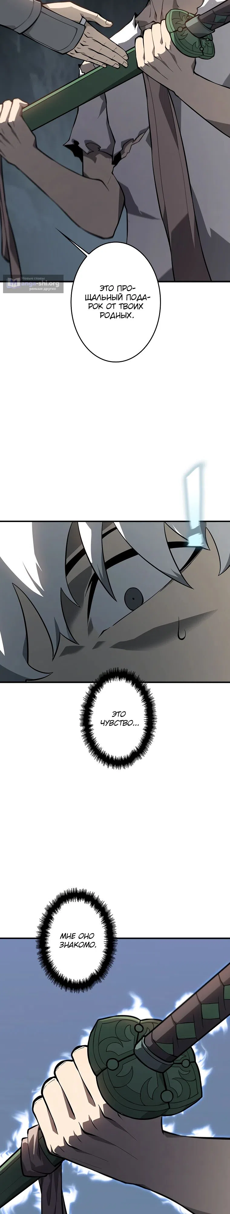 Страница 27 главы 37 манги Возвращение из бездны / Return from the Depths