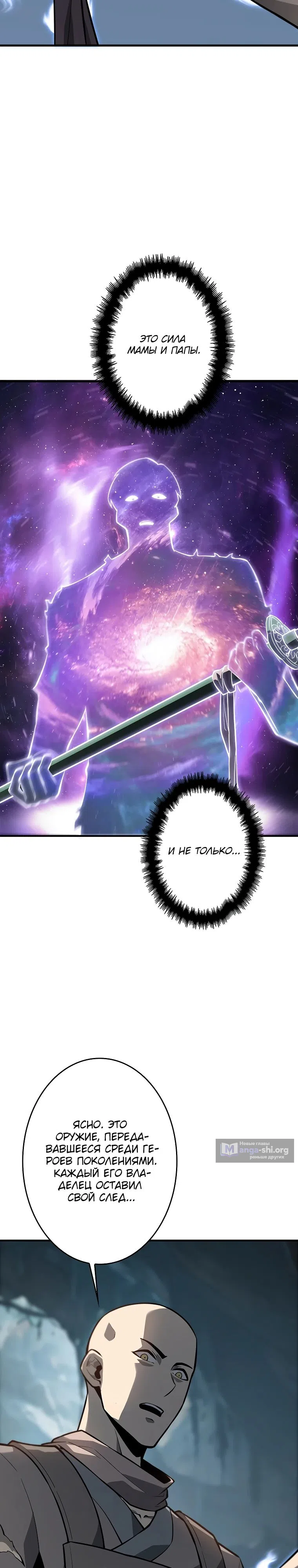 Страница 28 главы 37 манги Возвращение из бездны / Return from the Depths