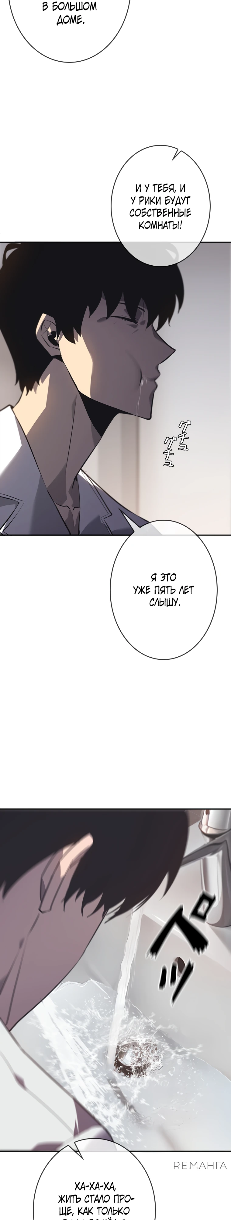 Страница 11 главы 1 манги Возвращение из бездны / Return from the Depths