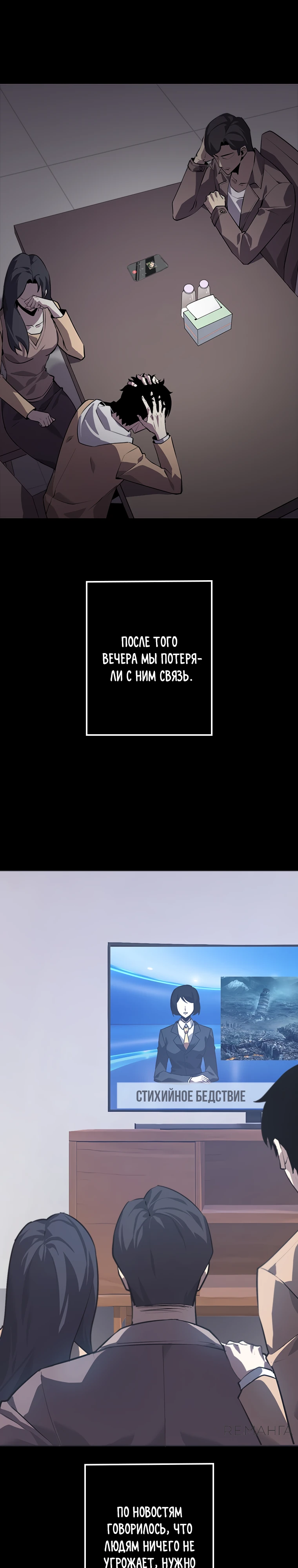 Страница 21 главы 1 манги Возвращение из бездны / Return from the Depths