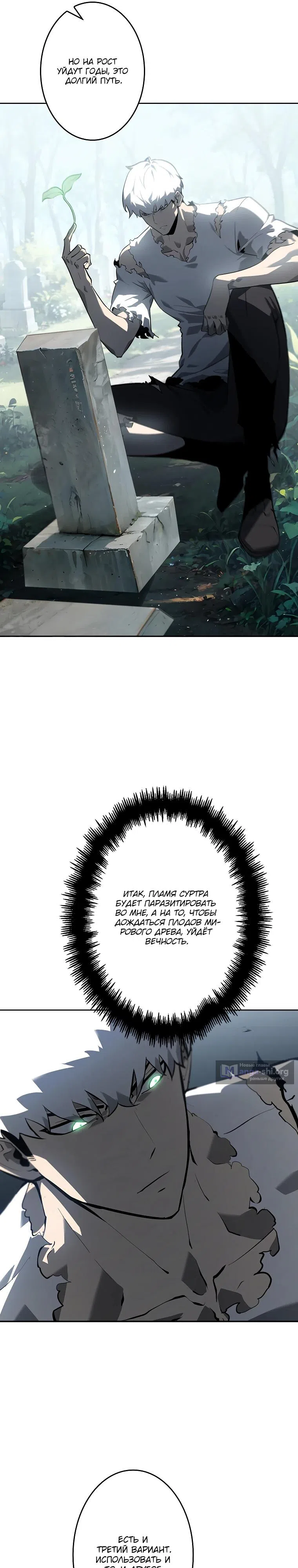 Страница 21 главы 39 манги Возвращение из бездны / Return from the Depths