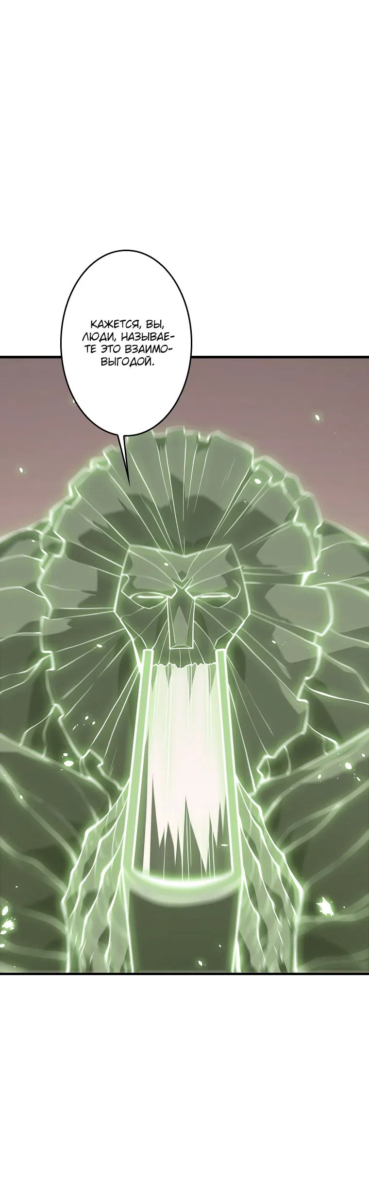 Страница 10 главы 40 манги Возвращение из бездны / Return from the Depths