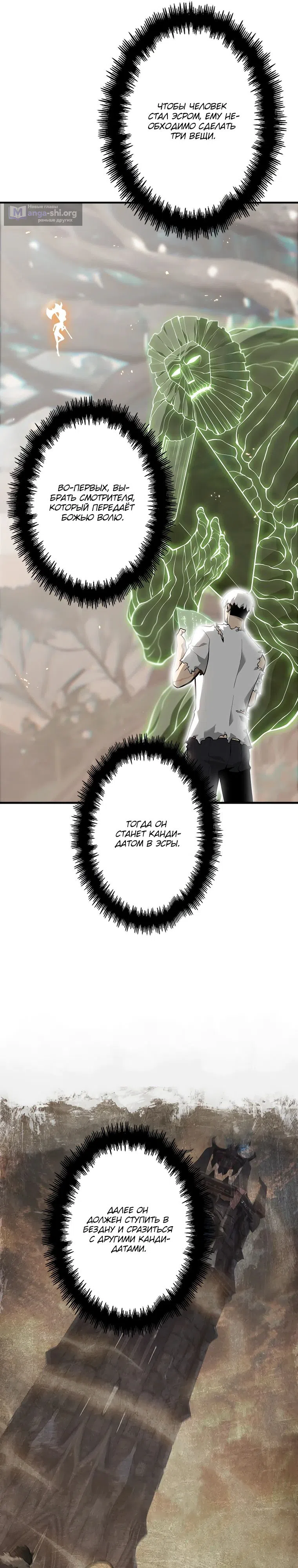 Страница 21 главы 40 манги Возвращение из бездны / Return from the Depths