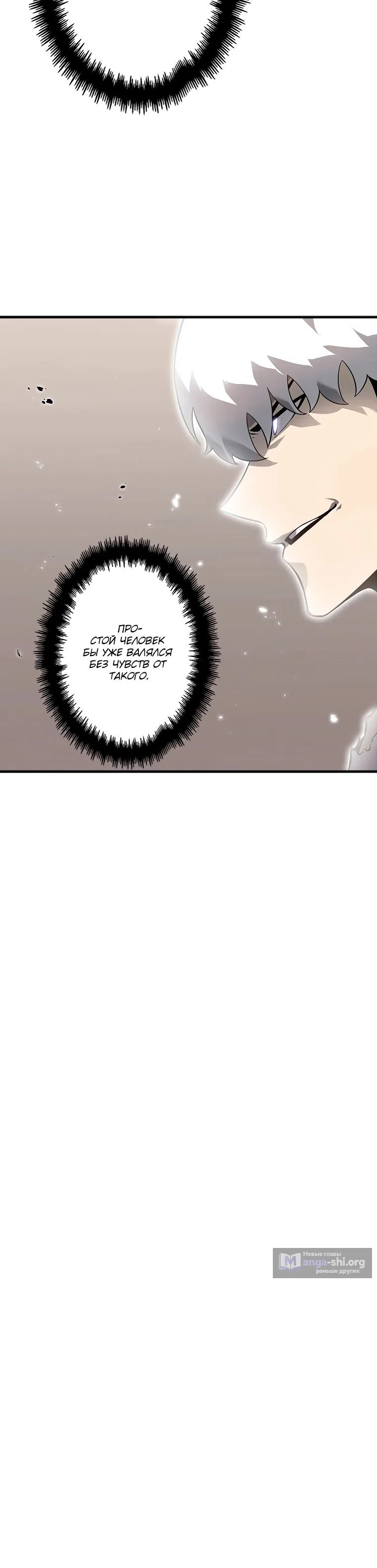 Страница 25 главы 40 манги Возвращение из бездны / Return from the Depths