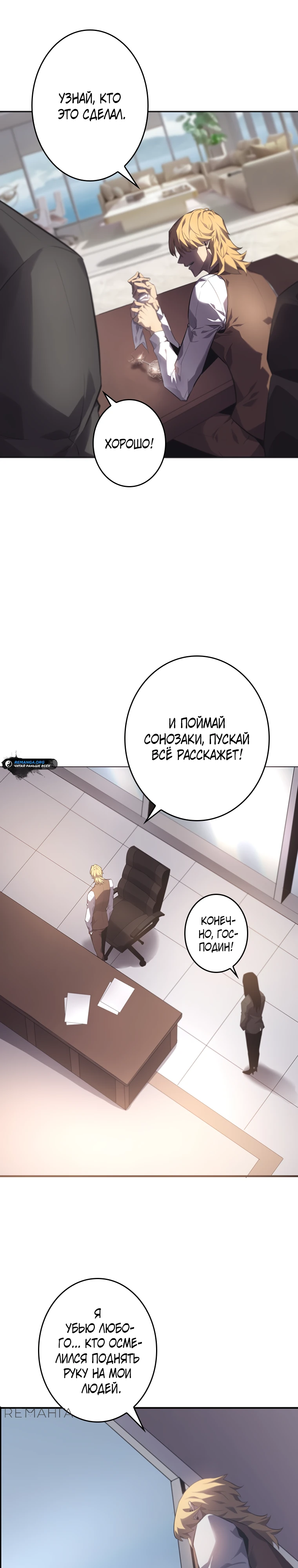 Страница 24 главы 5 манги Возвращение из бездны / Return from the Depths