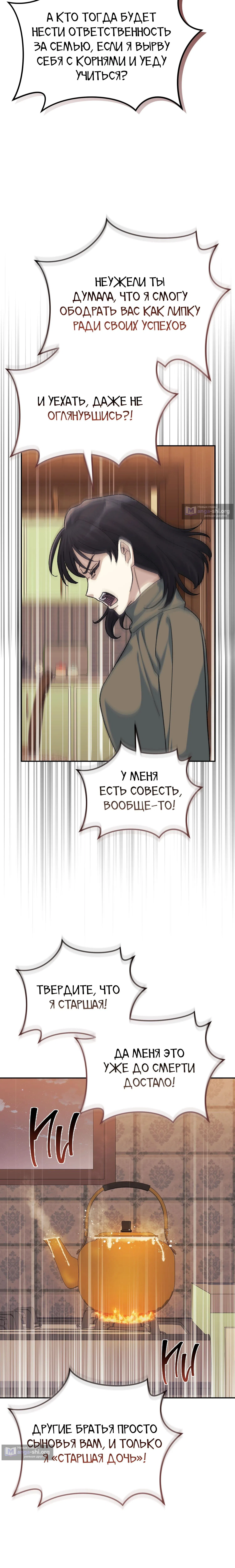 Страница 10 главы 41 манги Перезагрузка жизни геймера / Game addict's reset life