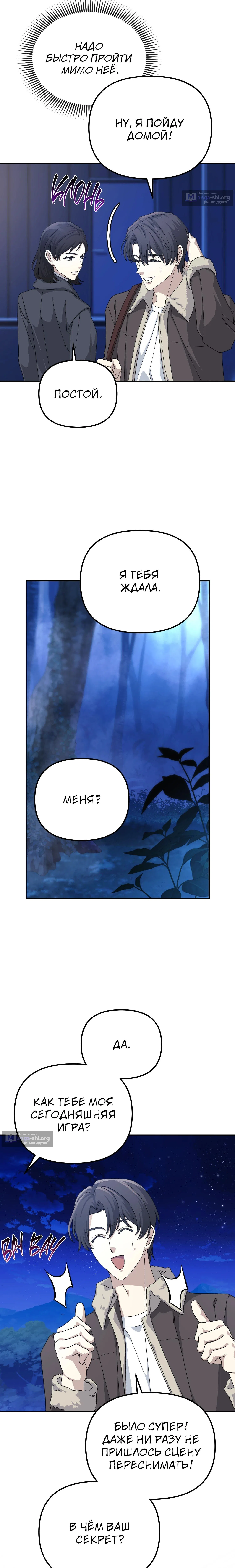 Страница 15 главы 41 манги Перезагрузка жизни геймера / Game addict's reset life