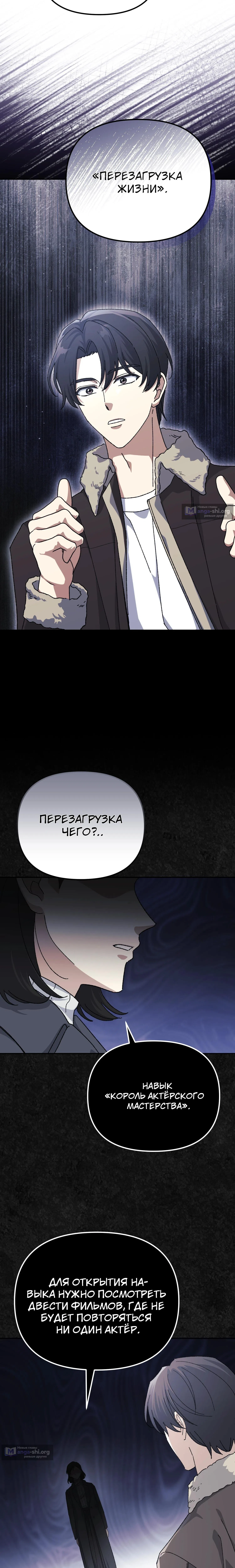 Страница 16 главы 41 манги Перезагрузка жизни геймера / Game addict's reset life