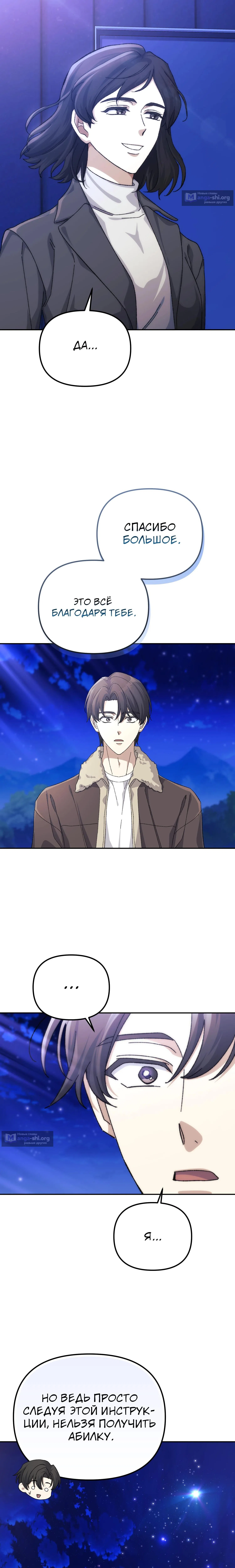 Страница 21 главы 41 манги Перезагрузка жизни геймера / Game addict's reset life