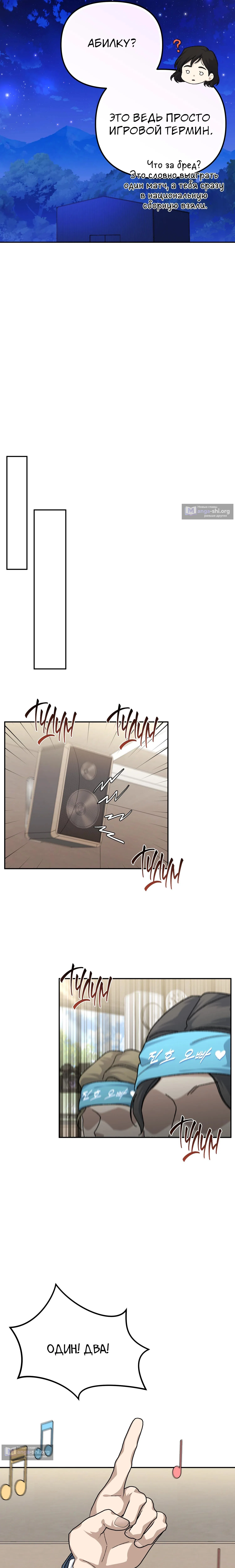 Страница 22 главы 41 манги Перезагрузка жизни геймера / Game addict's reset life