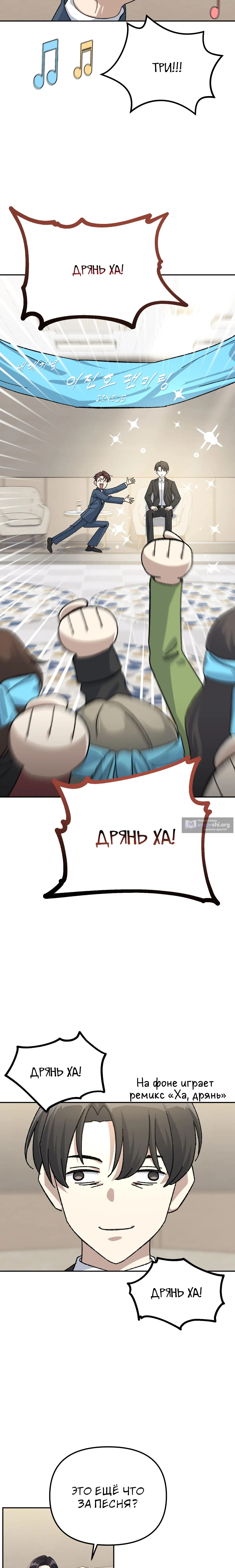 Страница 23 главы 41 манги Перезагрузка жизни геймера / Game addict's reset life