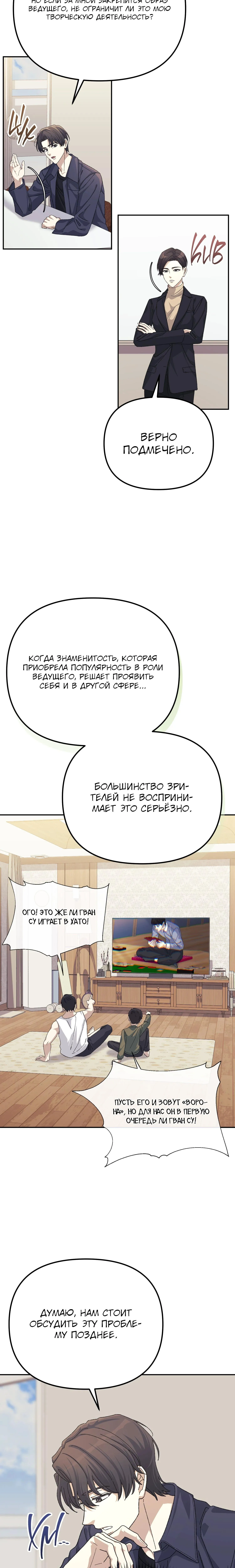 Страница 20 главы 36 манги Перезагрузка жизни геймера / Game addict's reset life