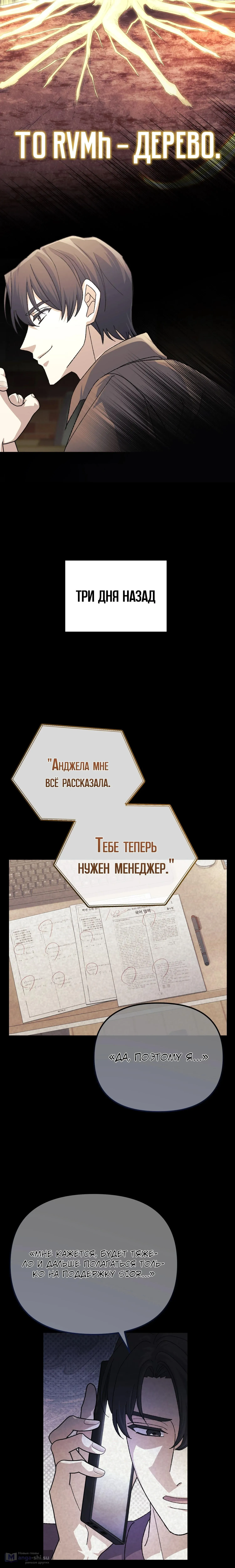 Страница 14 главы 31 манги Перезагрузка жизни геймера / Game addict's reset life