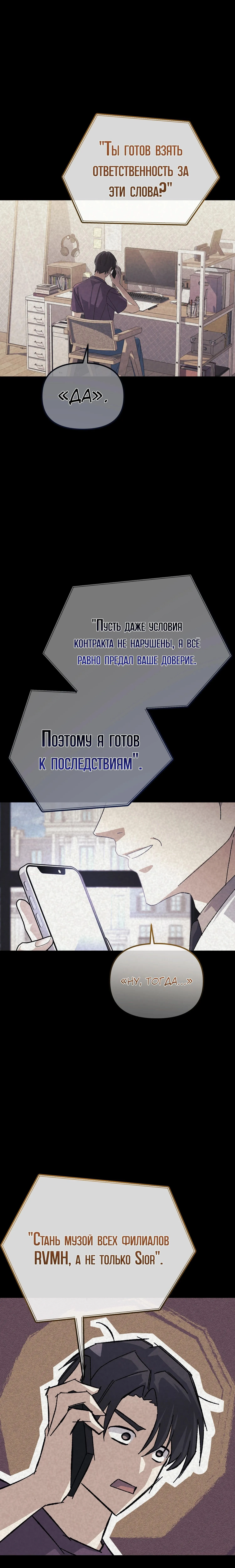 Страница 15 главы 31 манги Перезагрузка жизни геймера / Game addict's reset life