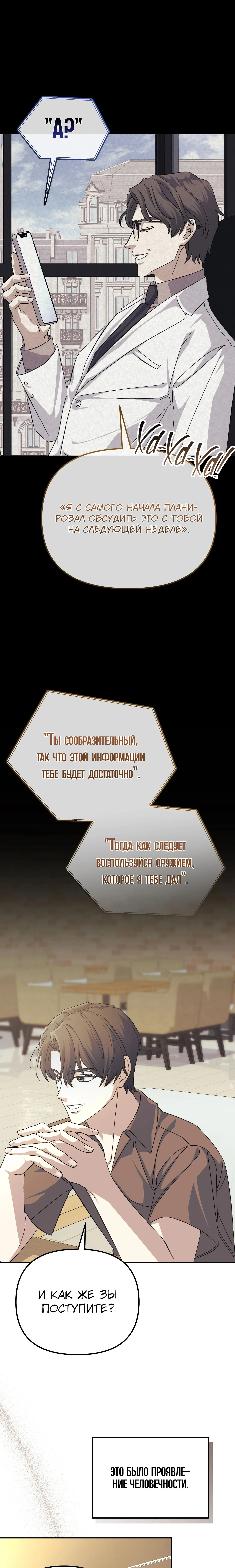 Страница 16 главы 31 манги Перезагрузка жизни геймера / Game addict's reset life
