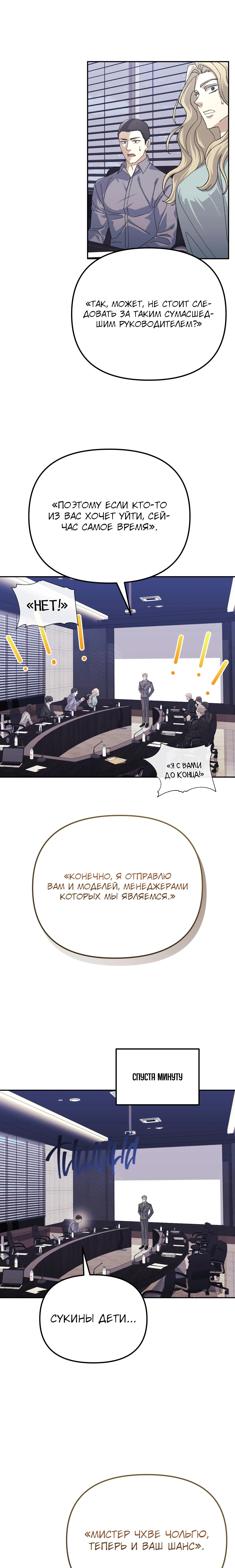 Страница 21 главы 31 манги Перезагрузка жизни геймера / Game addict's reset life