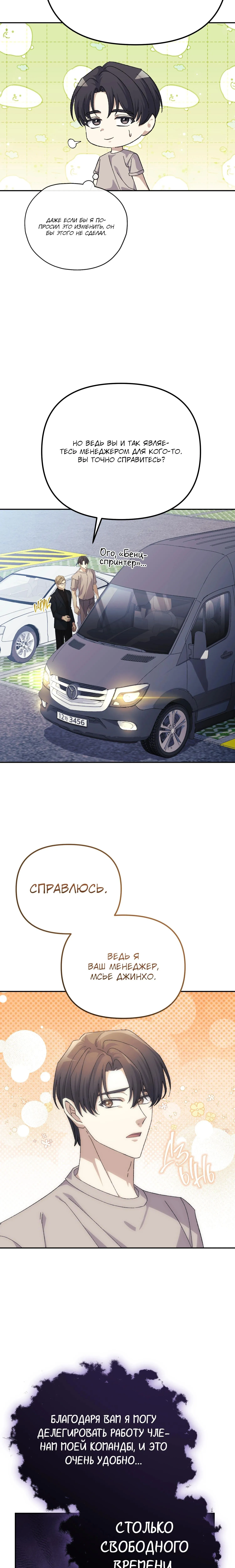 Страница 25 главы 31 манги Перезагрузка жизни геймера / Game addict's reset life