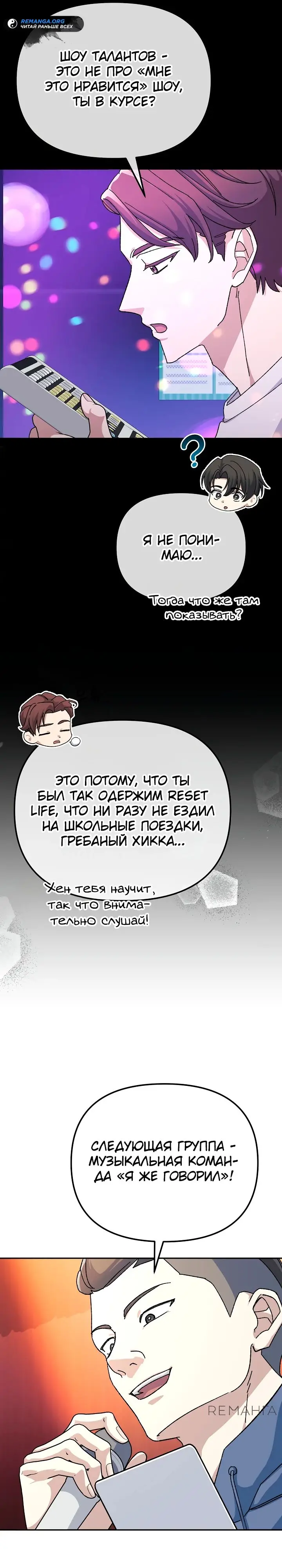 Страница 11 главы 17 манги Перезагрузка жизни геймера / Game addict's reset life