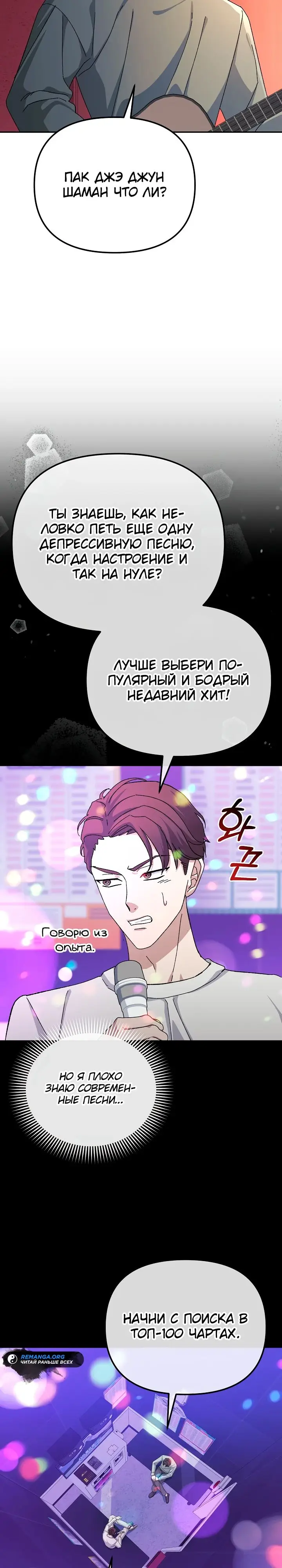 Страница 14 главы 17 манги Перезагрузка жизни геймера / Game addict's reset life