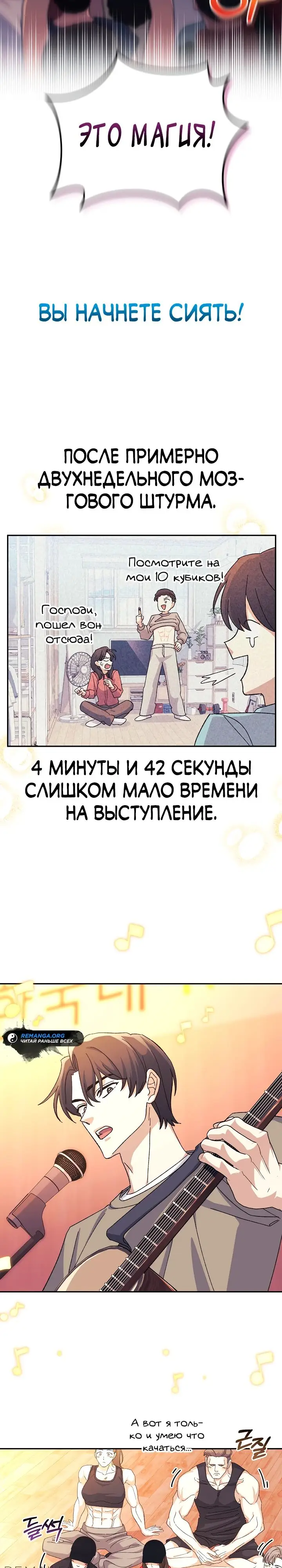 Страница 23 главы 17 манги Перезагрузка жизни геймера / Game addict's reset life