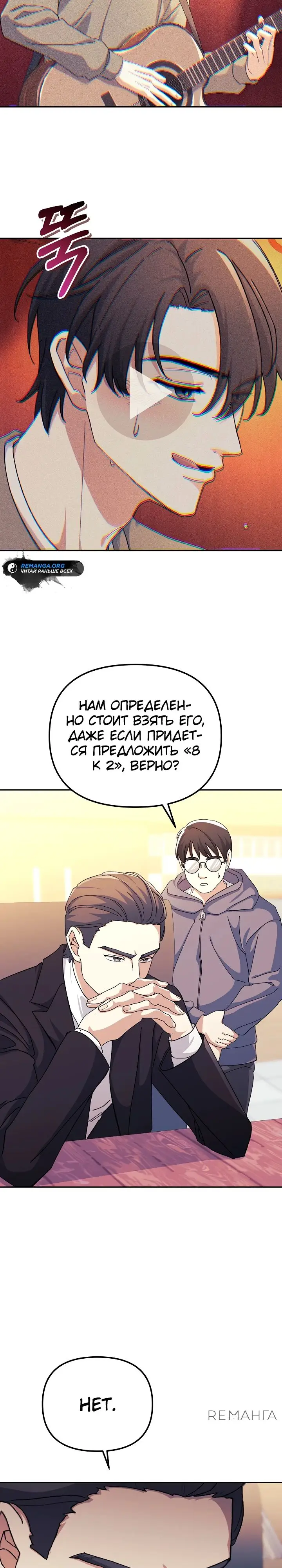Страница 27 главы 17 манги Перезагрузка жизни геймера / Game addict's reset life