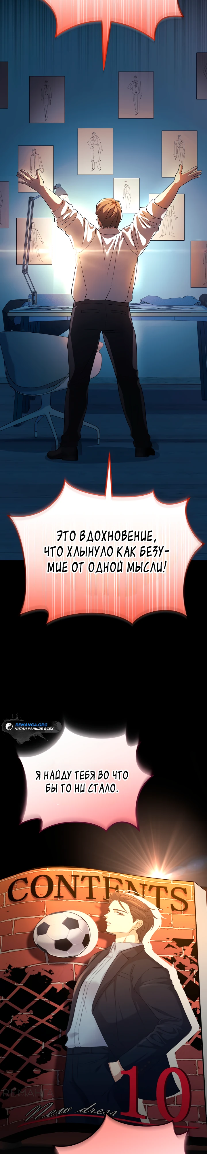 Страница 13 главы 6 манги Перезагрузка жизни геймера / Game addict's reset life