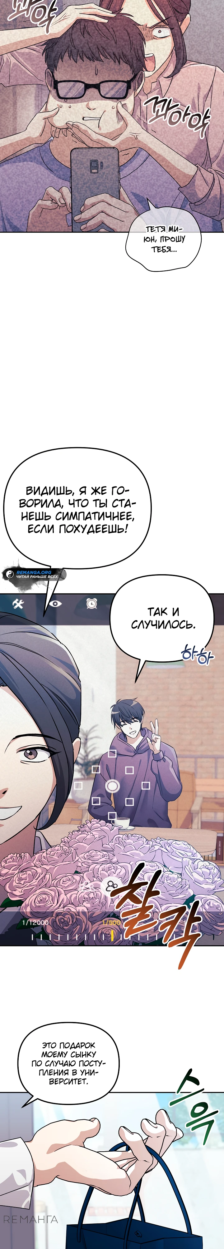 Страница 17 главы 6 манги Перезагрузка жизни геймера / Game addict's reset life