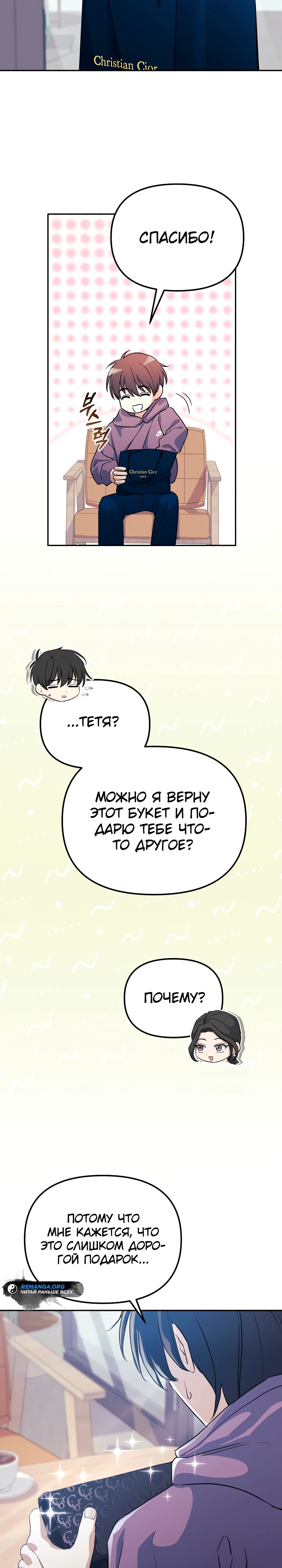 Страница 18 главы 6 манги Перезагрузка жизни геймера / Game addict's reset life