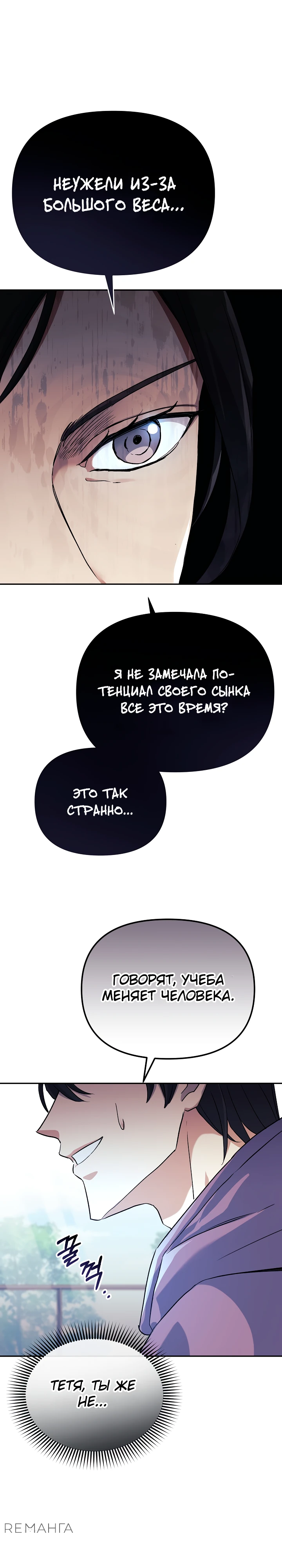 Страница 24 главы 6 манги Перезагрузка жизни геймера / Game addict's reset life