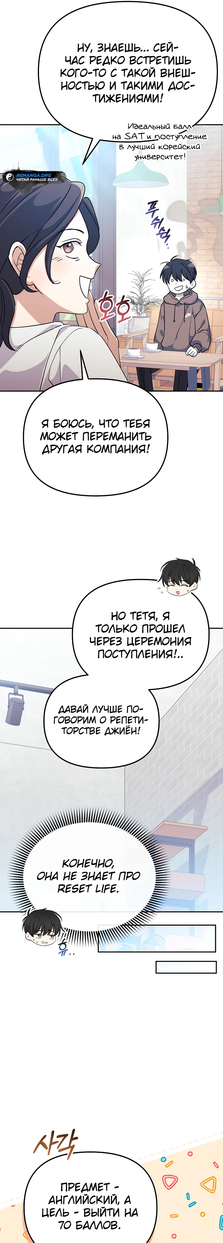Страница 26 главы 6 манги Перезагрузка жизни геймера / Game addict's reset life