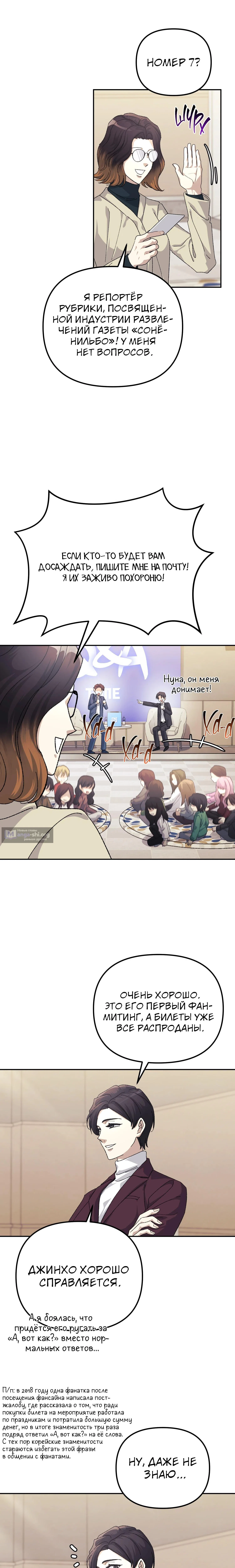 Страница 7 главы 42 манги Перезагрузка жизни геймера / Game addict's reset life