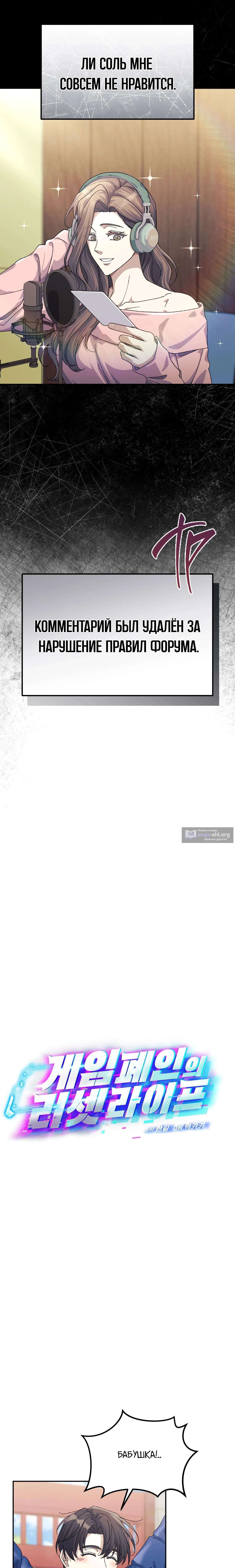 Страница 10 главы 42 манги Перезагрузка жизни геймера / Game addict's reset life