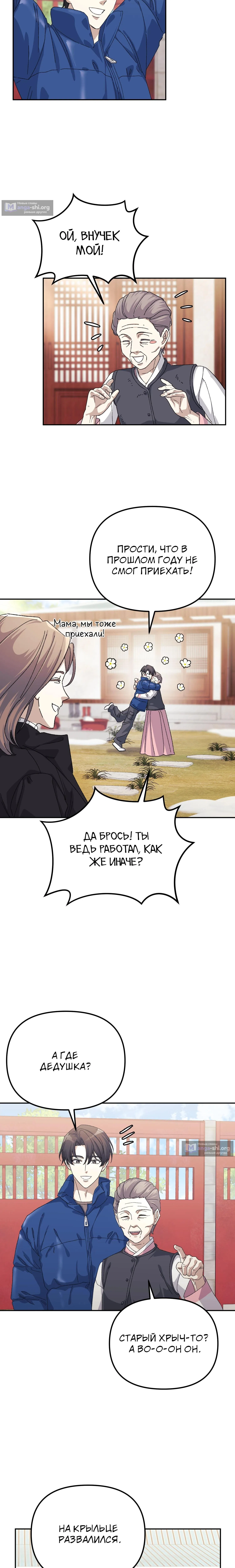 Страница 11 главы 42 манги Перезагрузка жизни геймера / Game addict's reset life