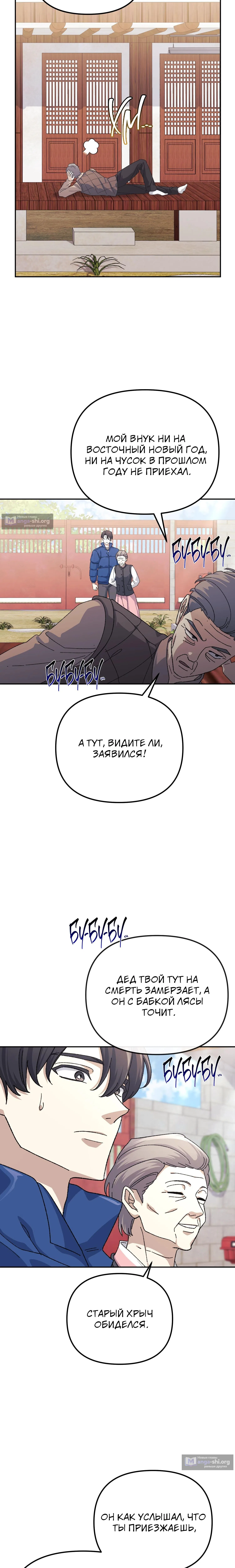 Страница 12 главы 42 манги Перезагрузка жизни геймера / Game addict's reset life